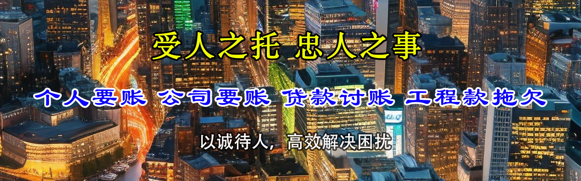 新化清债公司